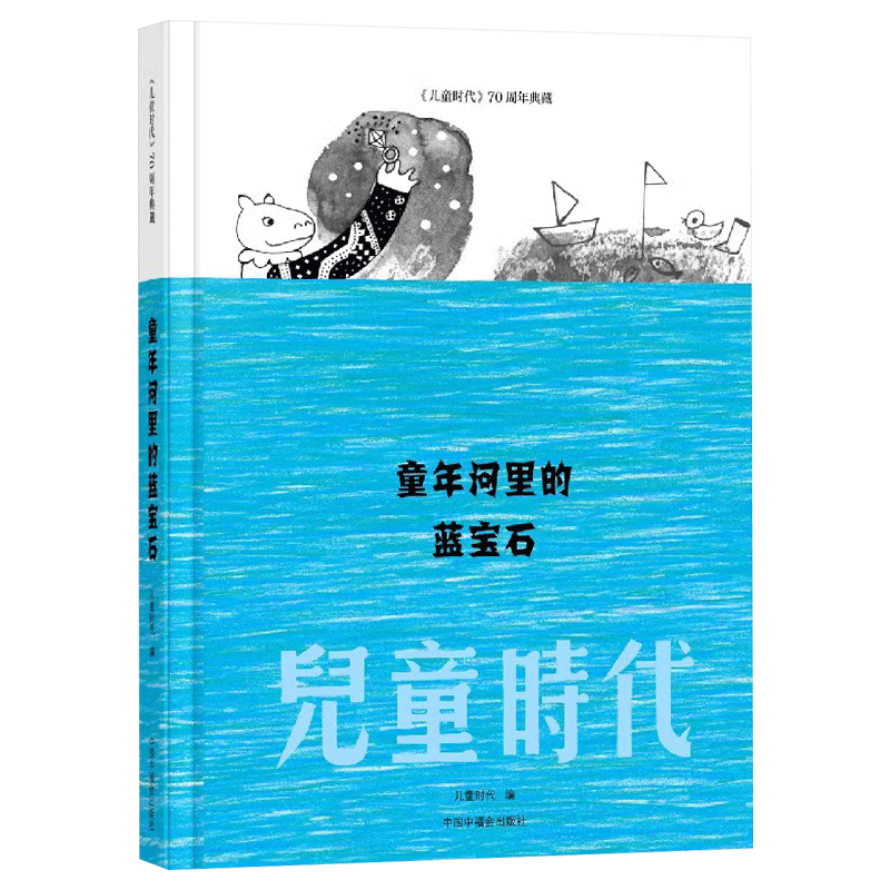童年河里的蓝宝石正版