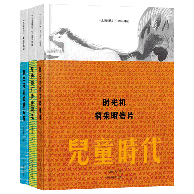 儿童时代全3册童年河绘本