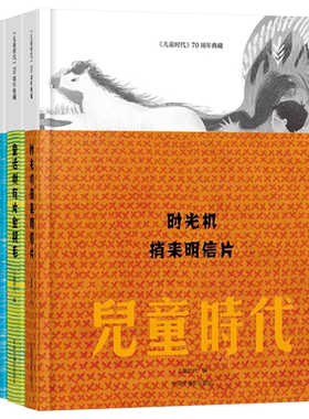 儿童时代全3册童年河绘本