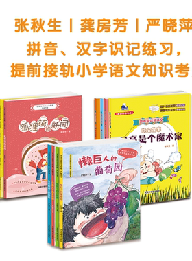 名家注音美绘系列共12册狐狸镇的新闻月亮是个魔术家懒巨人的葡萄园等张秋生龚房芳严晓萍童话与大语文的结合7岁8岁9岁阅读正版
