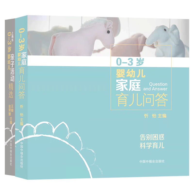0-3岁婴幼儿家庭问答亲子活动