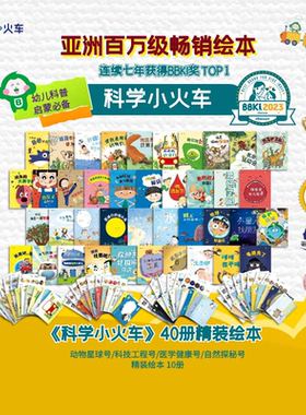 绘本正版童书阅读的科普图画书