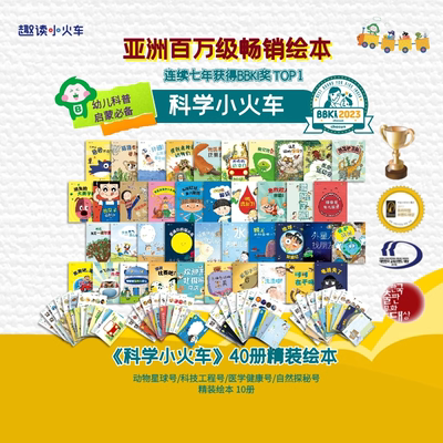 绘本正版童书阅读的科普图画书