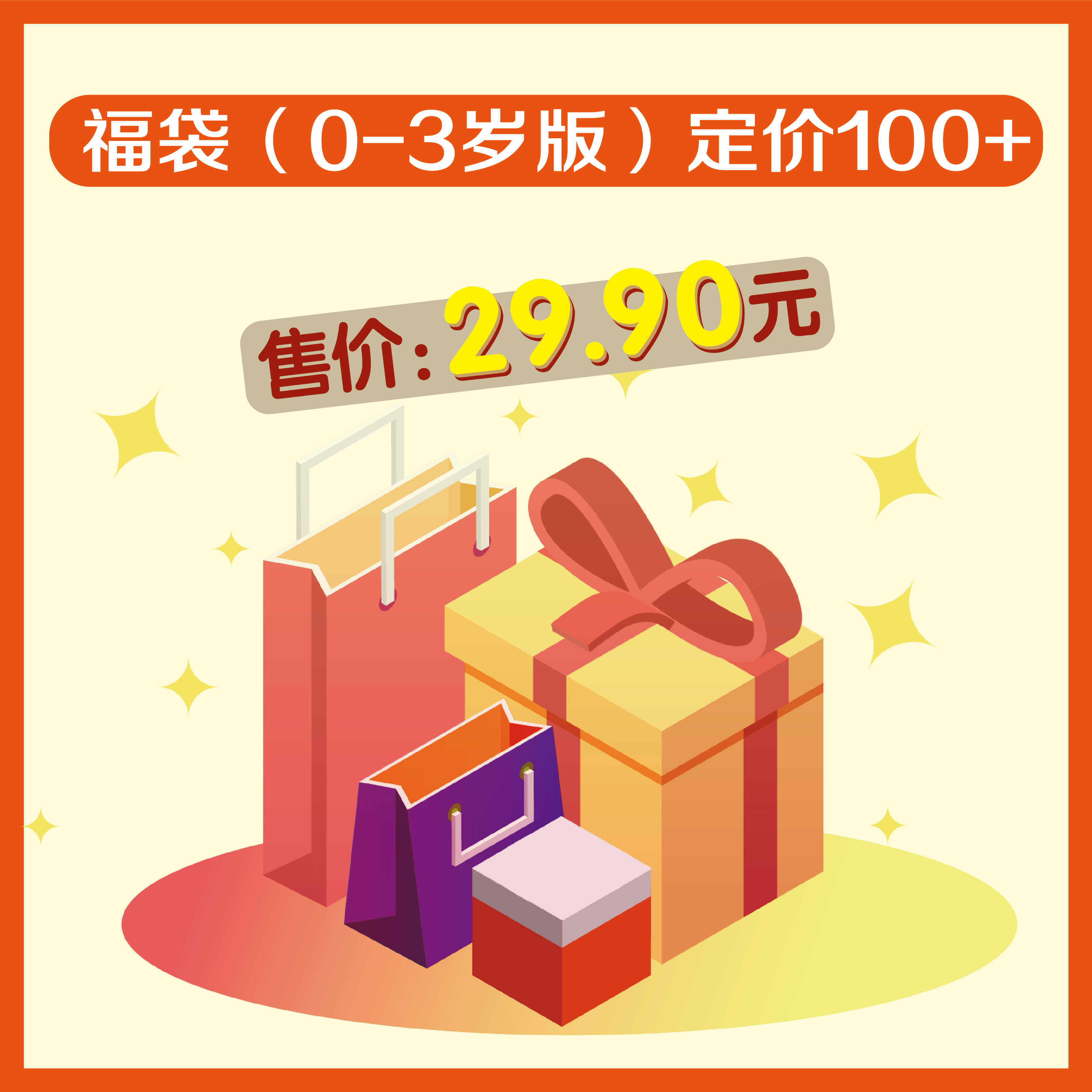 福袋 适合0-3岁宝宝 图书盲盒来啦,书籍/杂志/报纸,绘本/图画书/少儿动漫书,淘宝优惠券,粉丝福利购,淘宝优惠卷