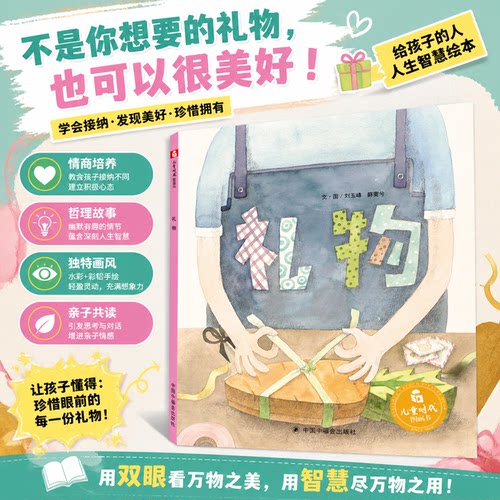 礼物硬壳精装绘本图画书