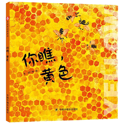 感受色彩的魔力你瞧黄色