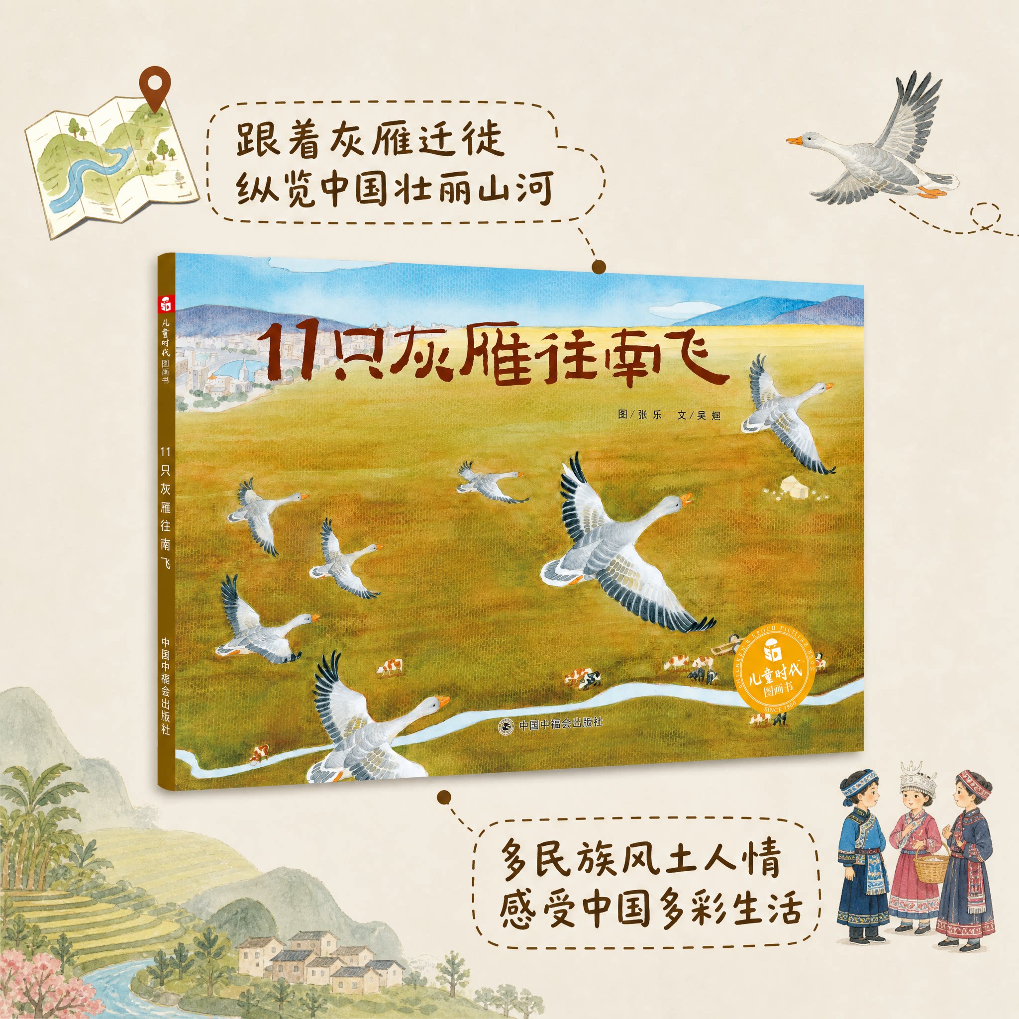 11只灰雁往南飞正版绘本图片