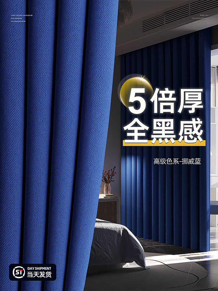 加厚遮光窗帘2025新款卧室超强隔音棉麻免打孔安装高级感蓝色遮阳