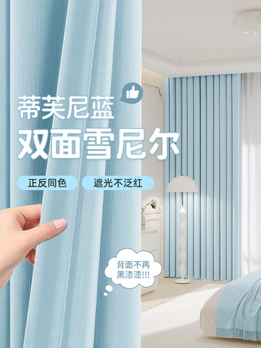 双面蓝色雪尼尔窗帘遮光2025新风格卧室高端客厅可达豪华抗菌全布