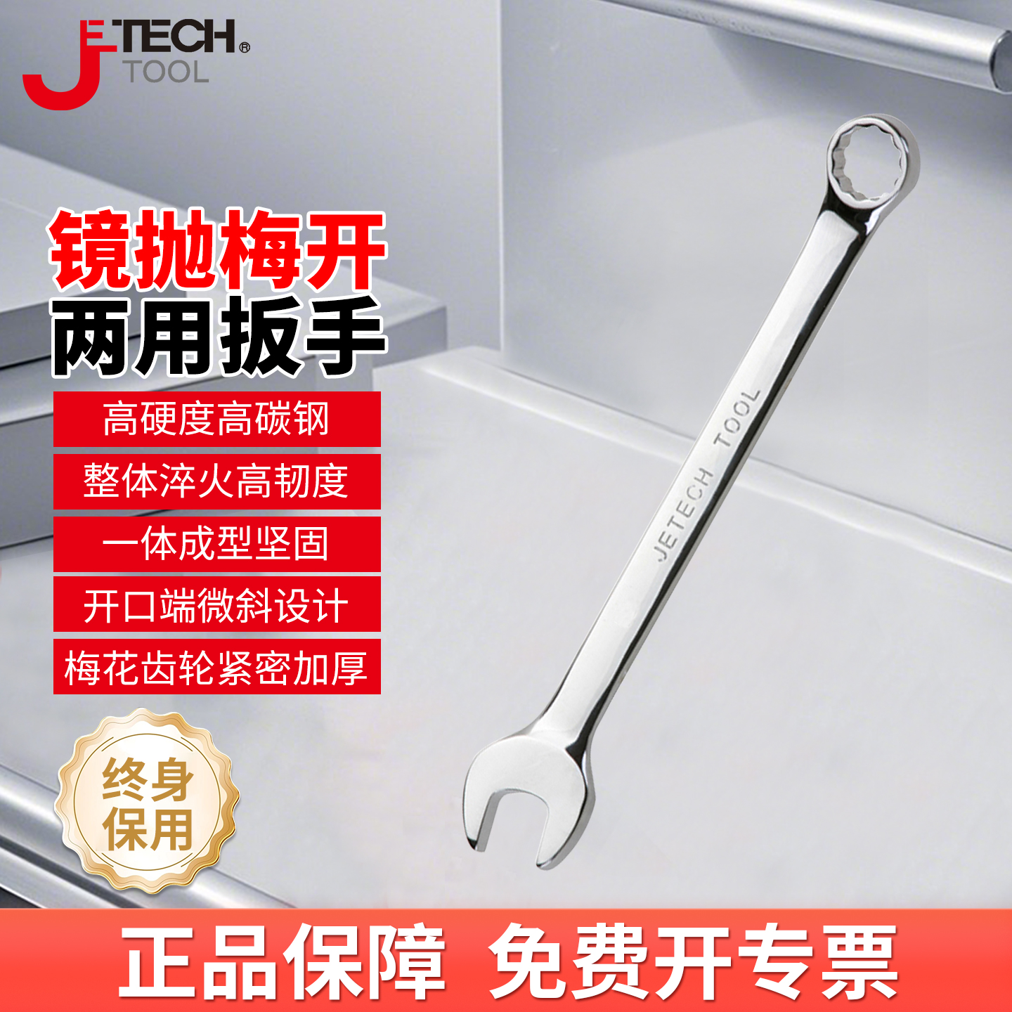 捷科镜抛两用扳手梅花开口板子呆