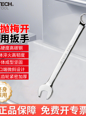 捷科梅开扳手镜抛两用扳手梅花开口板子呆板手维修工扳手COMF6-65