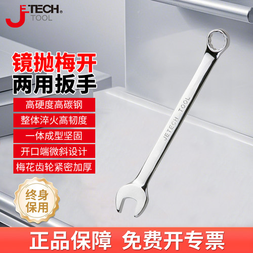 捷科镜抛两用扳手梅花开口板子呆