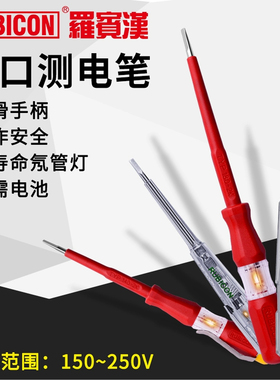 罗宾汉（RUBICON）RVT-111进口验电笔测电笔电工家用试电笔螺丝刀