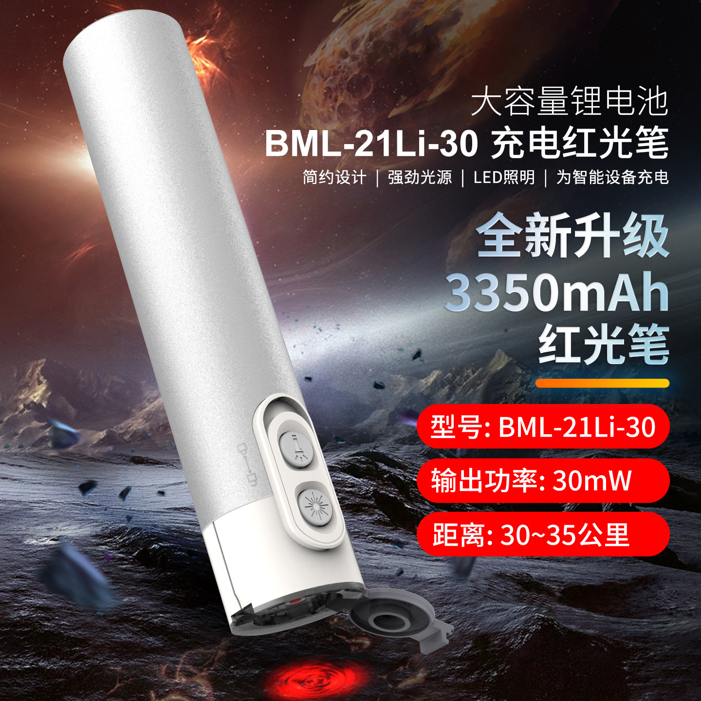 信测红光笔锂电可充电式红光源光纤测试找断点打光笔 BML-21Li-30