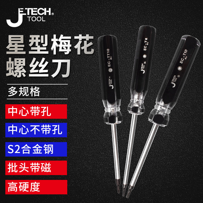 捷科星型梅花螺丝刀精密维修起子图片