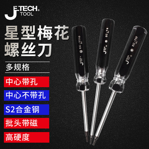 捷科彩条柄梅花头星型中心有孔中心无孔螺丝起子螺丝刀精密起子螺