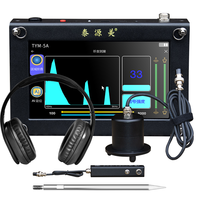 泰源美室内外管道漏水检测仪