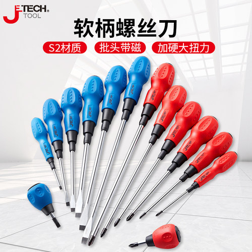 捷科螺丝刀十字一字起子带磁性