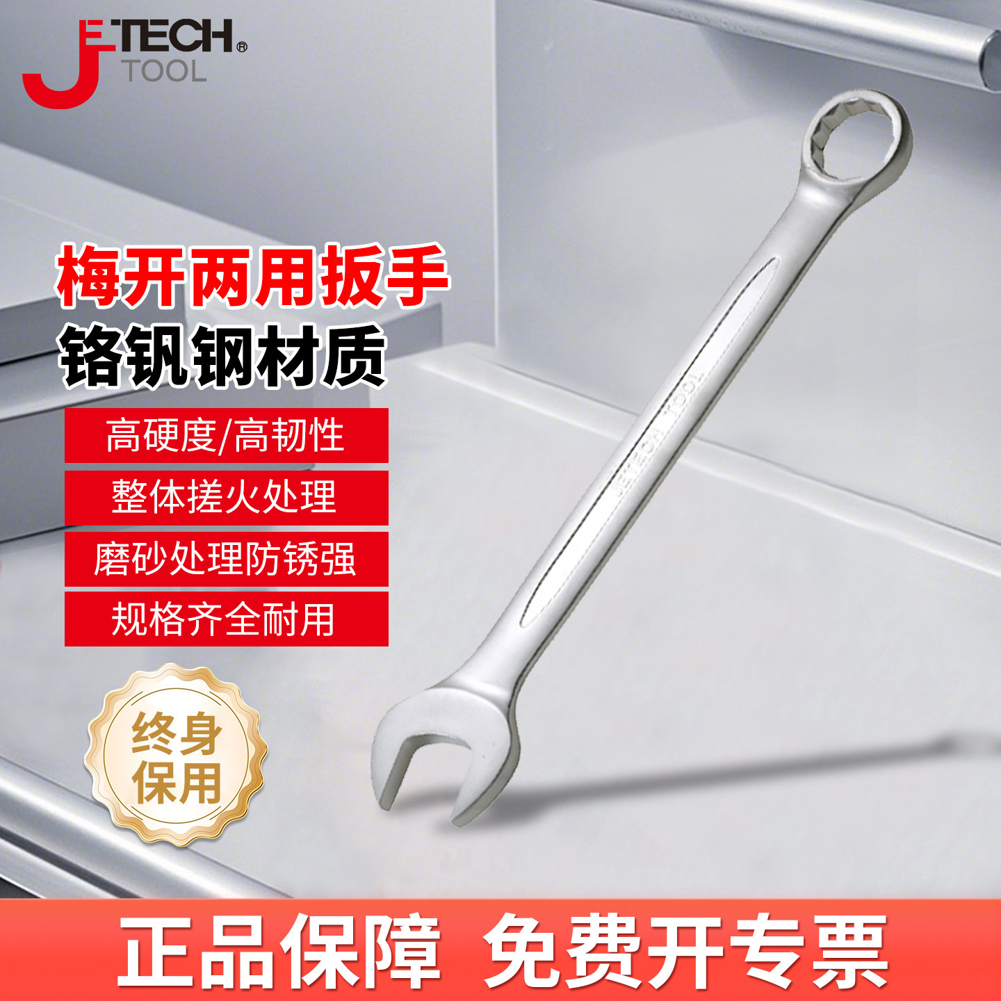 捷科梅花开口扳手多功能两用扳子