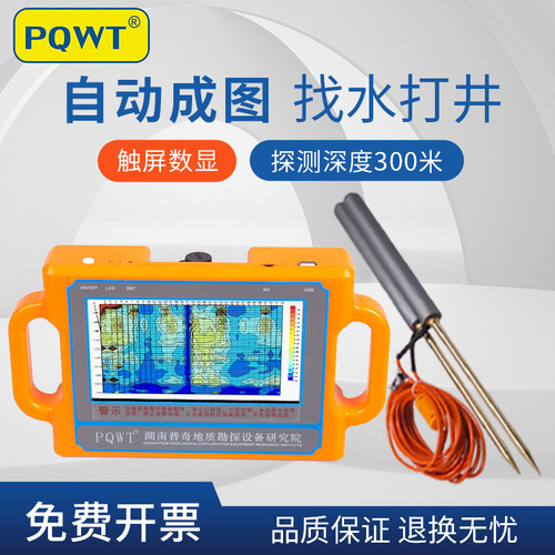 普奇PQWT-S300自动成图找水仪器