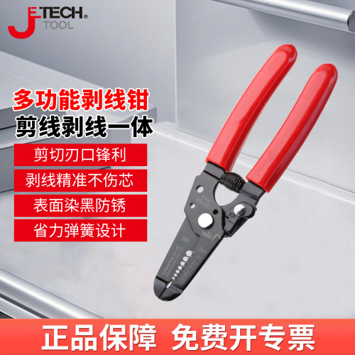 捷科多功能剥线钳电工压接剥皮器