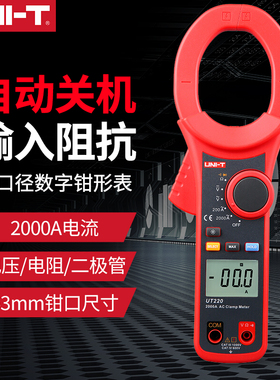 优利德UT220钳形表数字数显钳形万用表大电流钳表万能表交流2000A