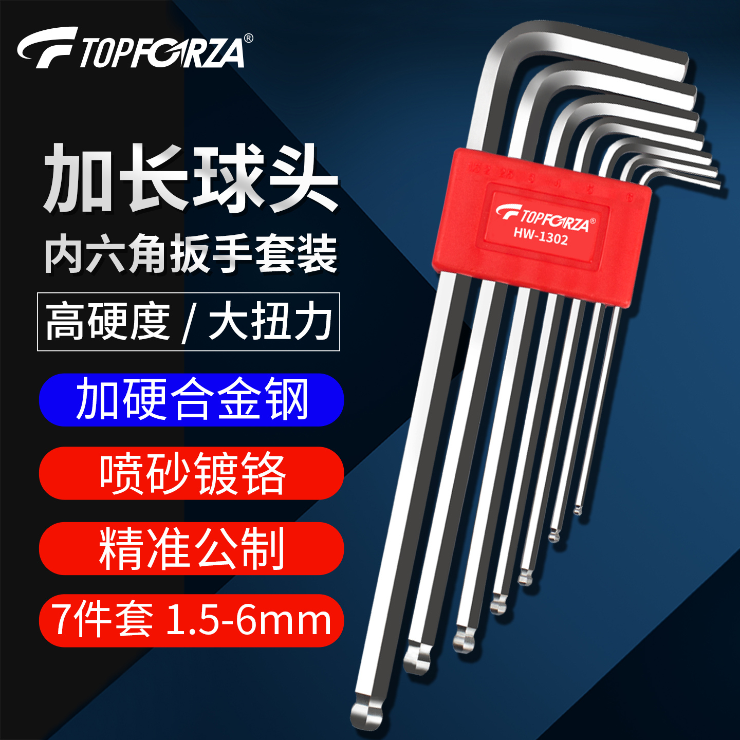 拓伏锐内六角扳手套装铬钒钢加硬