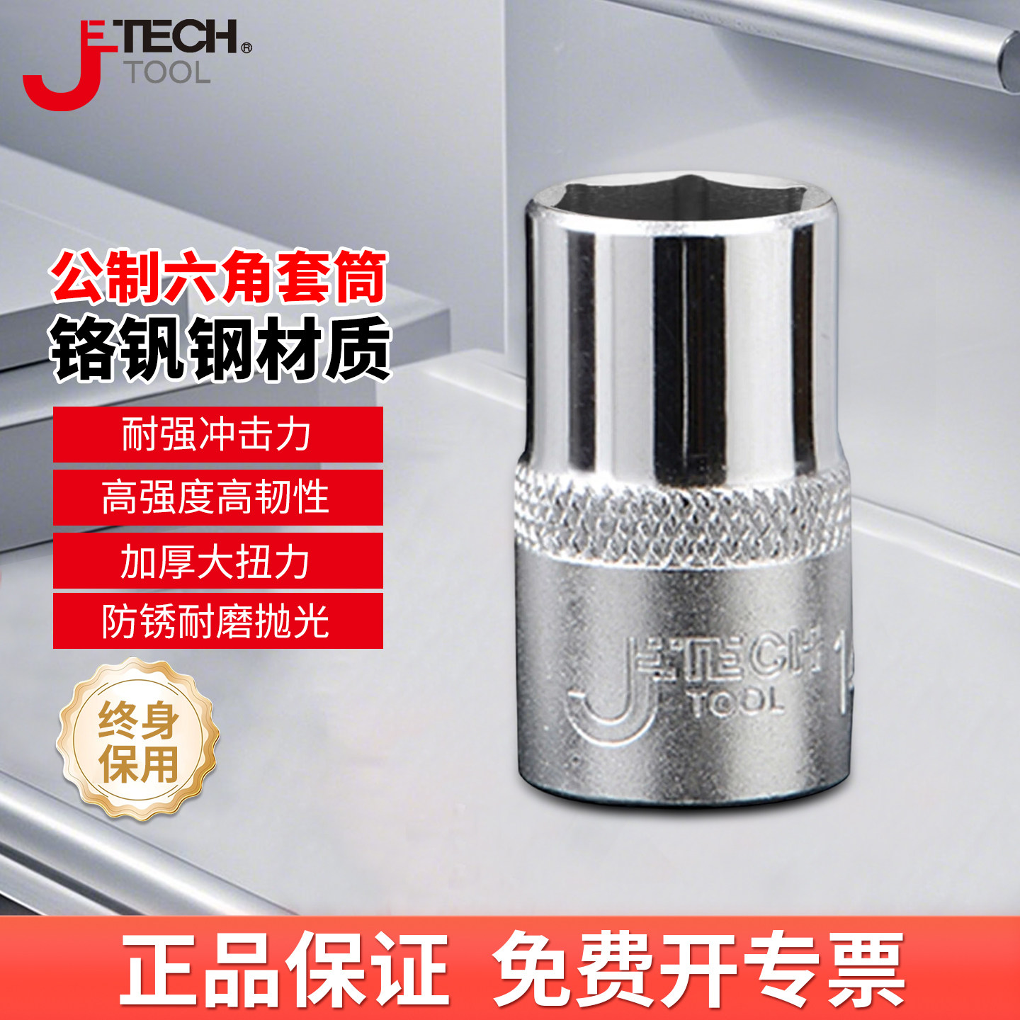捷科六角套筒维修工具加硬大扭力图片