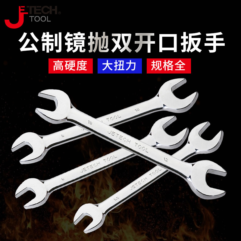 捷科双头开口扳手公制呆扳手板子