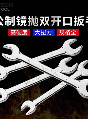 捷科双开口扳手公制镜抛呆扳手开口板子多功能汽修维修工具OWSF组