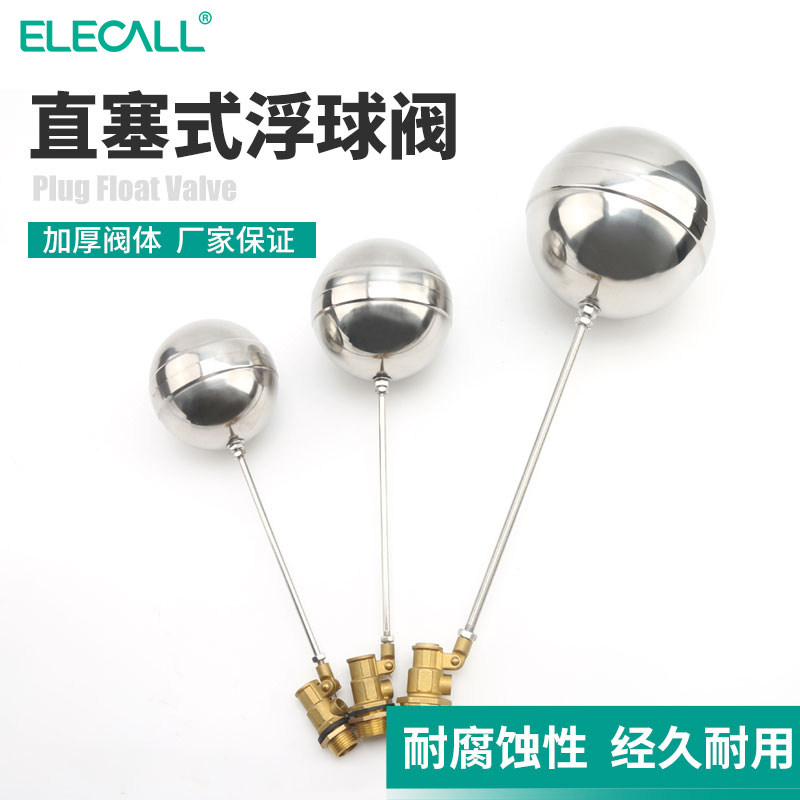 伊莱科直塞式不锈钢浮球阀水箱水位液位控制器全自动螺纹浮球开关