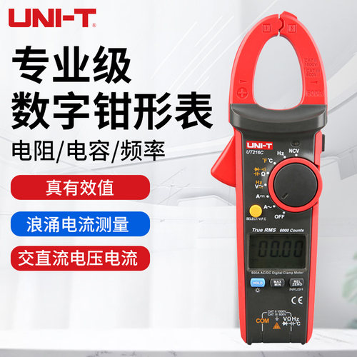 优利德UT216C钳形表数字数显钳形万用表真有效值交直流电流表钳表