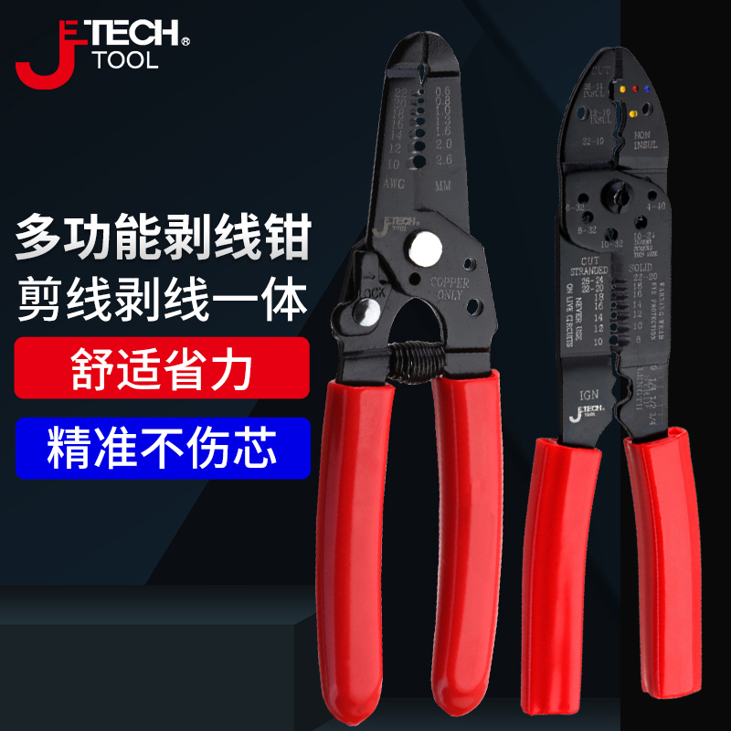 捷科多功能剥线钳电工压接剥皮器