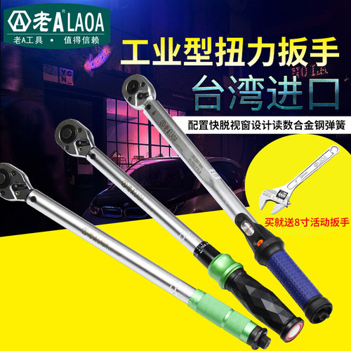 老A扭力扳手多功能预置式可调力矩扳手 维修棘轮扳手省力精准耐用 - 封面