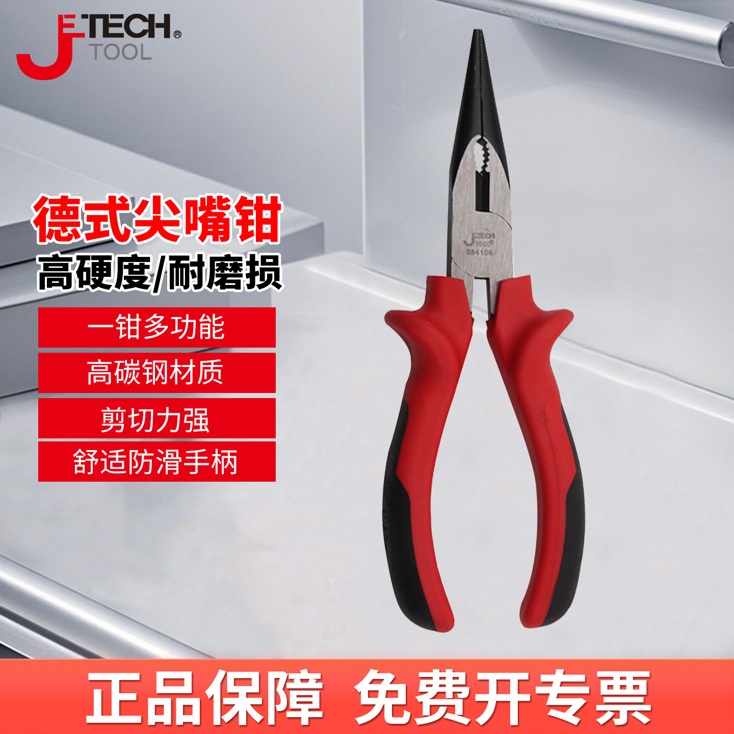 捷科德式尖嘴钳防滑手柄剪切锋利