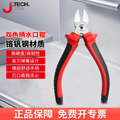 捷科斜嘴钳水口钳小型斜口钳剪线钳电工专用高硬度偏口钳子PP