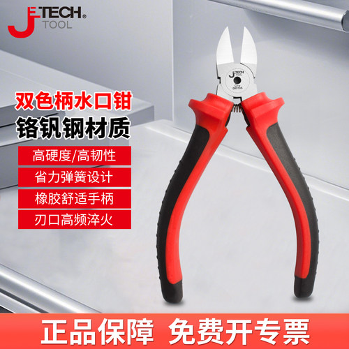 捷科斜嘴钳水口钳锋利耐用塑口钳