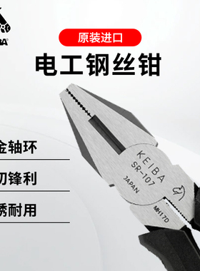 KEIBA马牌电工平嘴钳钢丝钳老虎钳多功能工业级进口平口钳 SR-107