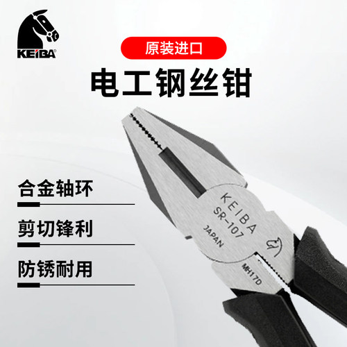 马牌电工老虎钳平口钢丝钳SR-107