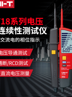 优利德UT18C/D 电压及连续性测试仪线路通断检测器工业数显验电笔