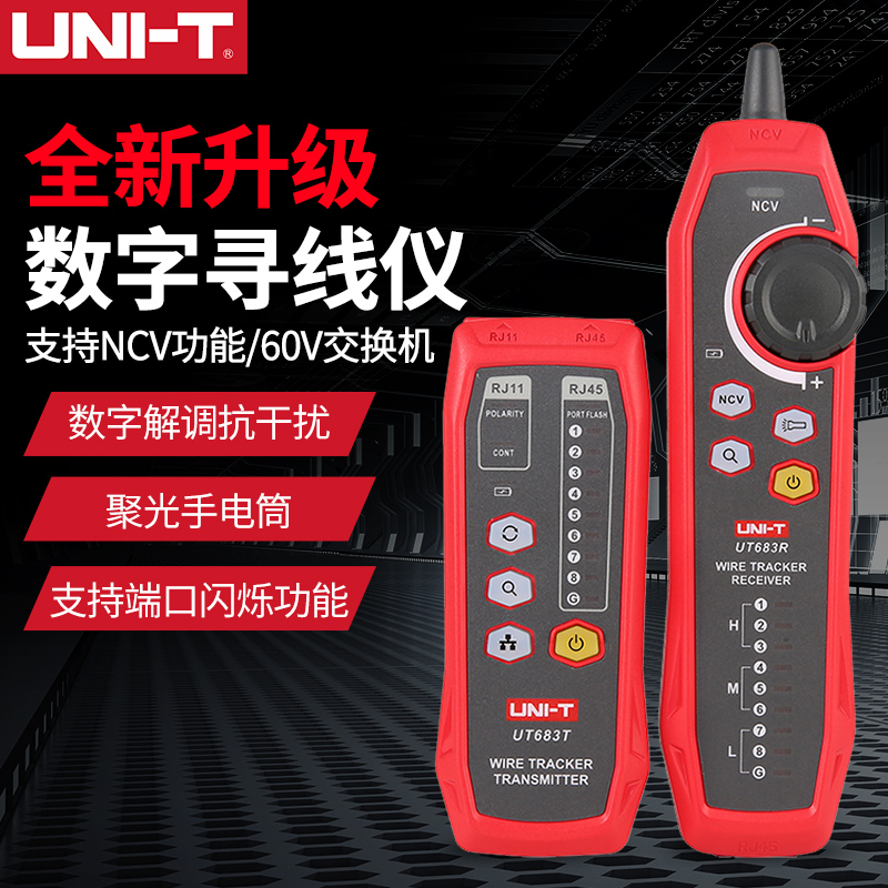 优利德寻线仪抗干扰无噪音智能型