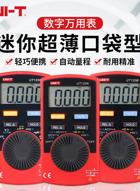 优利德UT120C口袋型自动数字万用表防烧掌上迷你高精数显小万能表