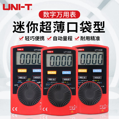 优利德UT120C口袋超薄型万用表