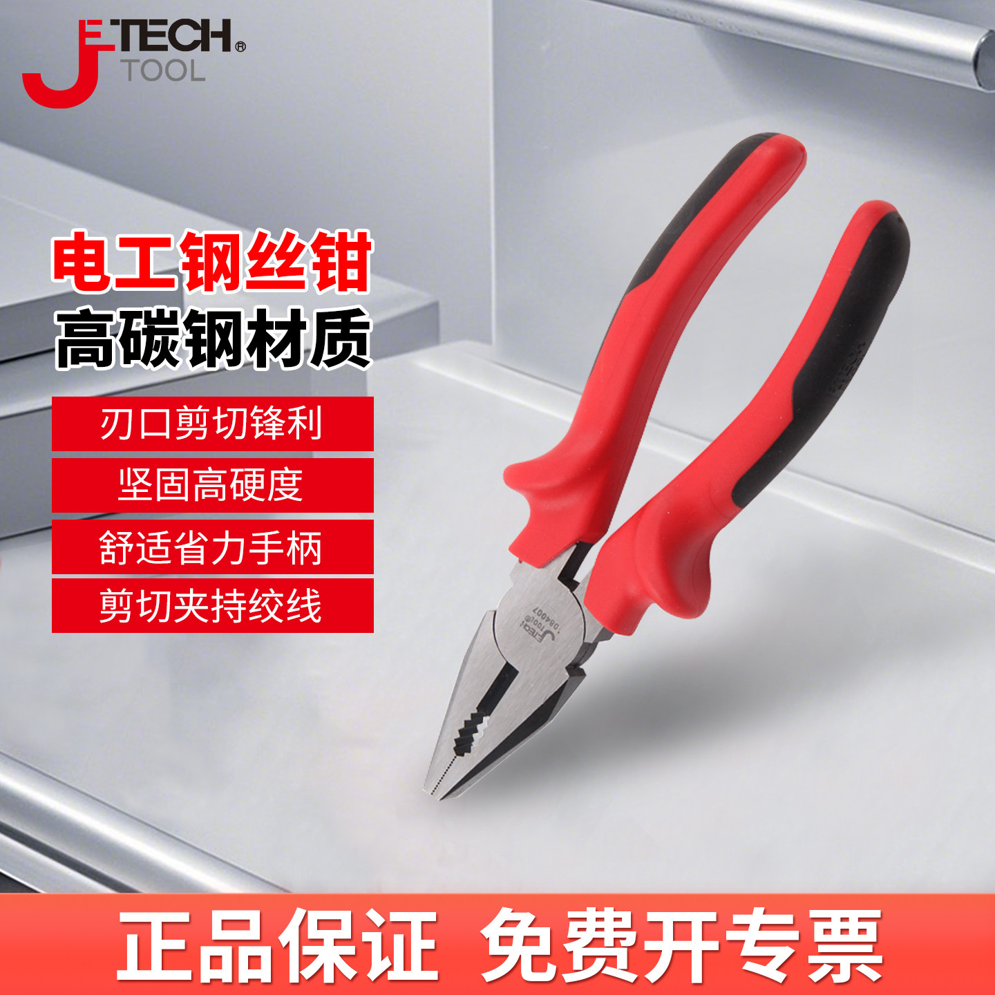 捷科钢丝钳电工家用多功能老虎钳