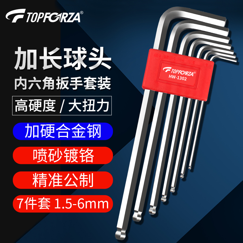 拓伏锐内六角扳手套装加长六角匙球头小内六方梅花螺丝刀工具全套