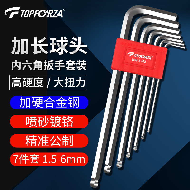 拓伏锐内六角扳手套装公制加长六角匙球头内六方螺丝刀公制 7支组