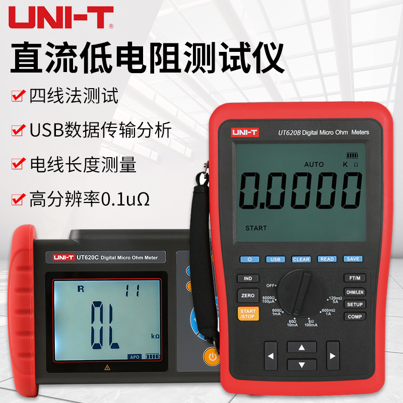 优利德直流低电阻测试仪毫欧表
