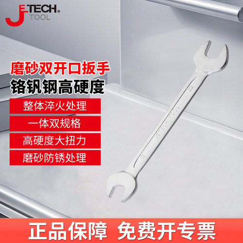 捷科双头呆扳手两用开口扳子公制