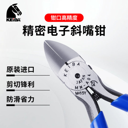 马牌进口斜口钳精密剪线钳MN-A05