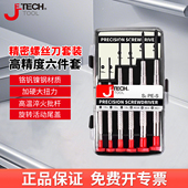 钟表手机起子拆卸电子工具套装 6支装 捷科小号精密螺丝刀套装